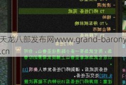 天龙八部赚钱策略工作室，天龙八部有效盈利指南和工作室技巧！