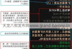 天龙八部天龙生长因子， 天龙八部生长因子分析和改进技术！