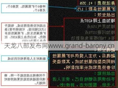 天龙八部天龙生长因子， 天龙八部生长因子分析和改进技术！