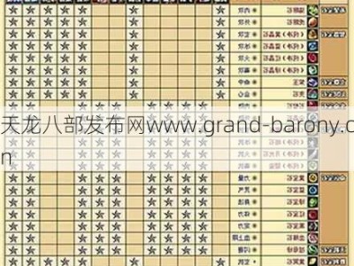 新开天龙游戏私服冒险之路_天龙八部手游明教宝石打法图解