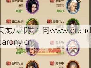 天龙八部职业对应图,天龙八部职业技能汇总