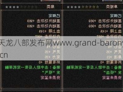 新开天龙游戏私服完好经验!天山神器图鉴：天龙八部端游必备！