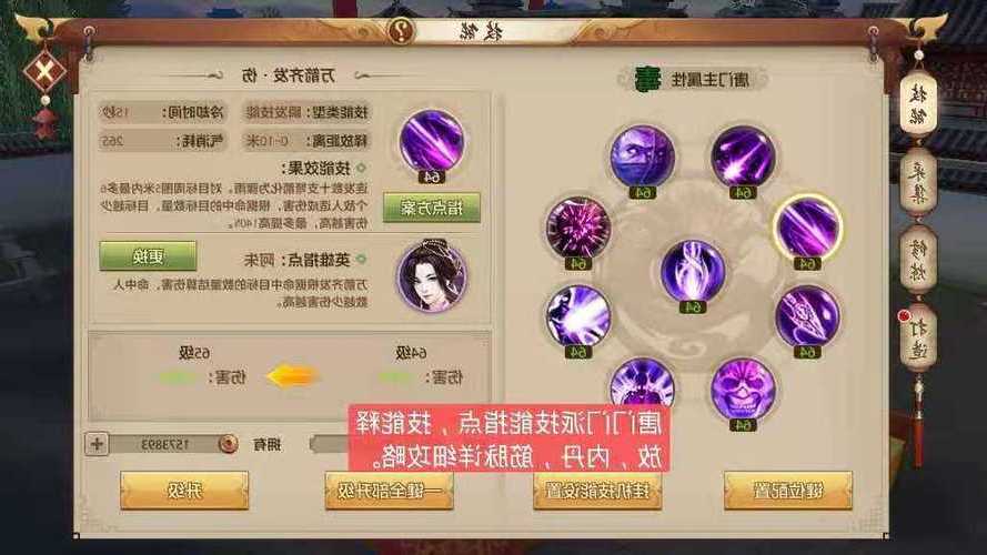 天龙八部sf手游道士天赋加点  第2张