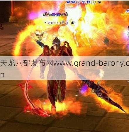 天龙八部端游明教武器外观,明教武器外观大变身  第1张