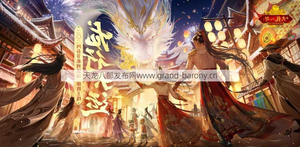 天龙八部手游龙神图鉴,天龙八部手游龙神图鉴详解  第2张