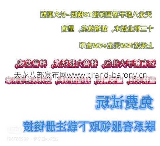 天龙八部手游13个专业主播号码，收集13个专业主播天龙八部手游）  第1张