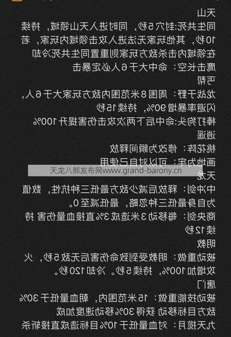 天龙八部游戏发布网评测对比-天龙八部游戏门派技能全图，天龙八部各门派技能  第1张